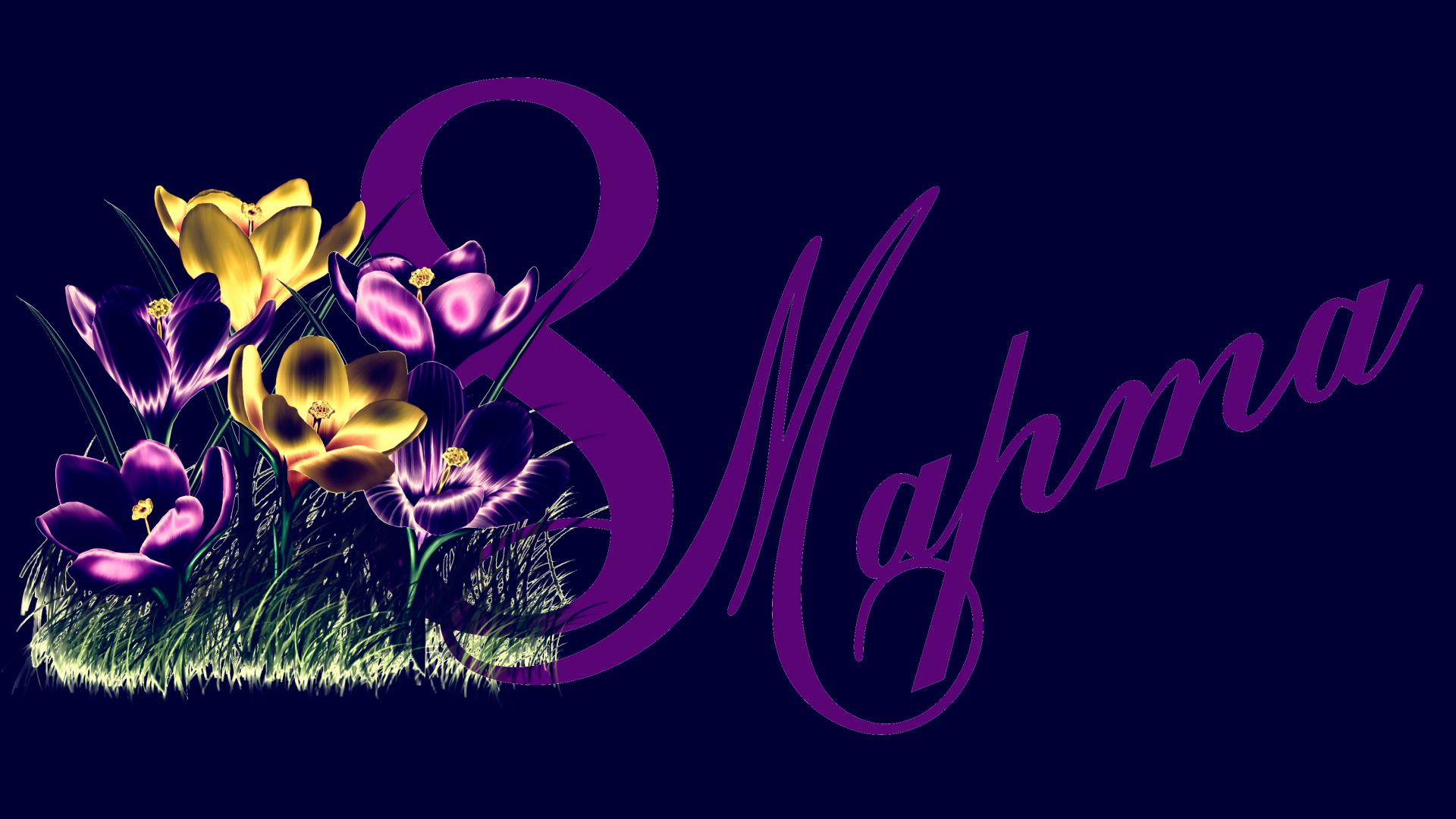 March 8, International Womens Day, Text, Purple, Violet. Wallpaper in 1920x1080 Resolution