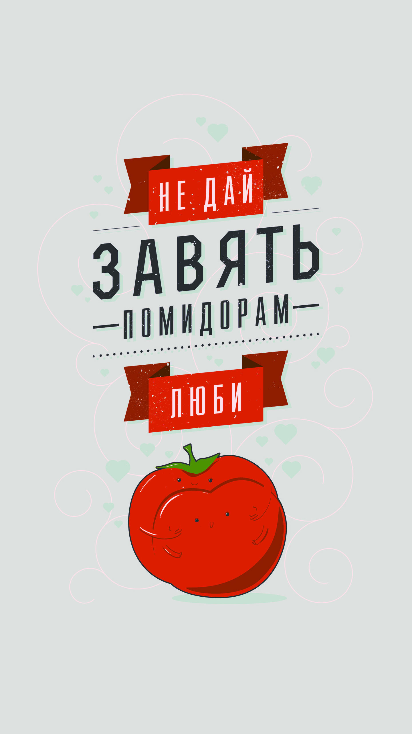 Poster, Logo, Text, Illustration, Plum Tomato. Wallpaper in 1440x2560 Resolution